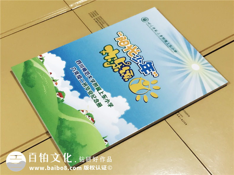 四川師范大學附屬上東小學六年級畢業(yè)紀念冊