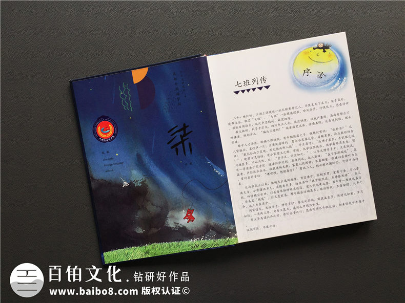 科技感很強的班級同學錄-夢幻畫風畢業(yè)紀念冊制作-成都外國語學校