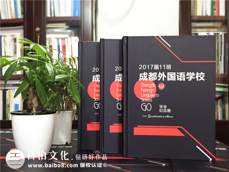 畢業(yè)紀(jì)念相冊(cè)的做法-同學(xué)錄紀(jì)念冊(cè)畢業(yè)感言-成都外國語學(xué)校2017屆