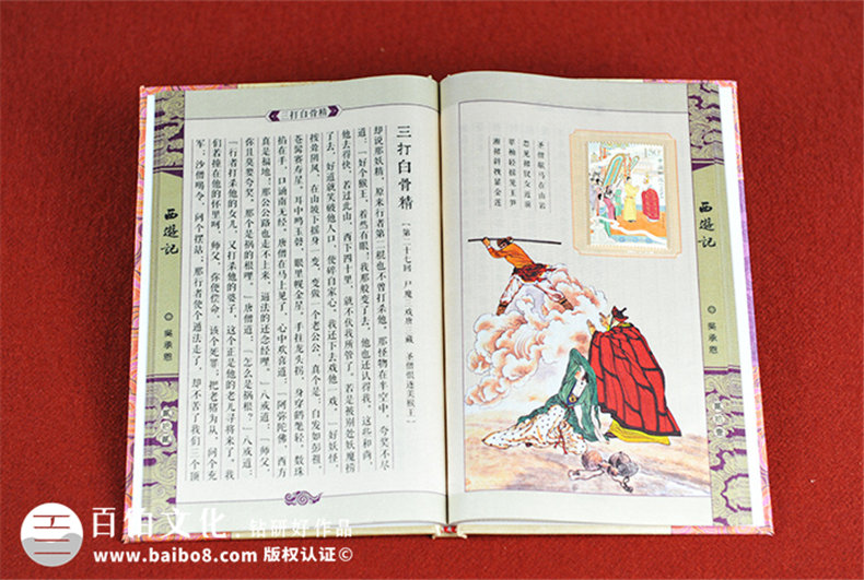 《西游記》郵票精裝書卡書-成都包裝書裝訂