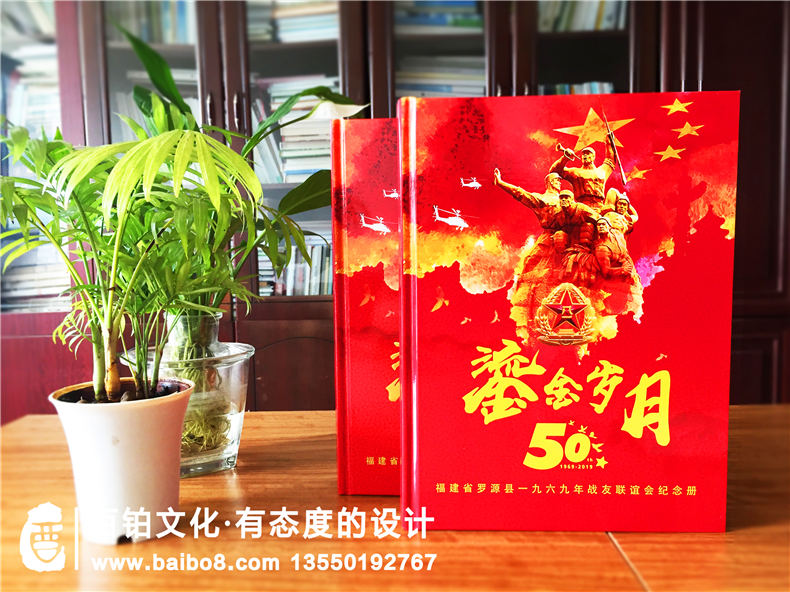 戰(zhàn)友聚會紀念冊哪家好-老兵軍旅相聚集會畫冊制作-福州羅源縣軍人