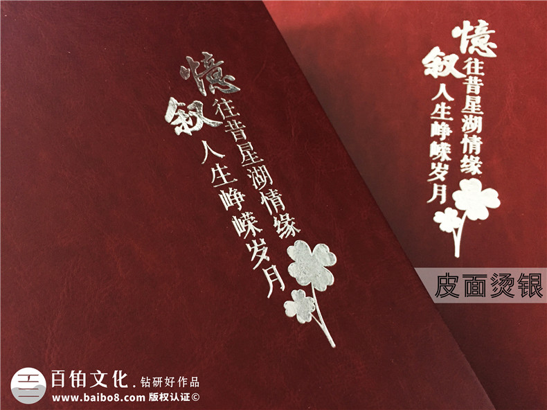 重慶江津師專35年同學(xué)會畫冊設(shè)計(jì)制作-優(yōu)秀的皮面聚會紀(jì)念冊案例!