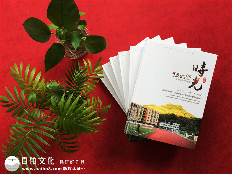 同學(xué)會相冊定制-巴中做40周年聚首影集設(shè)計的公司