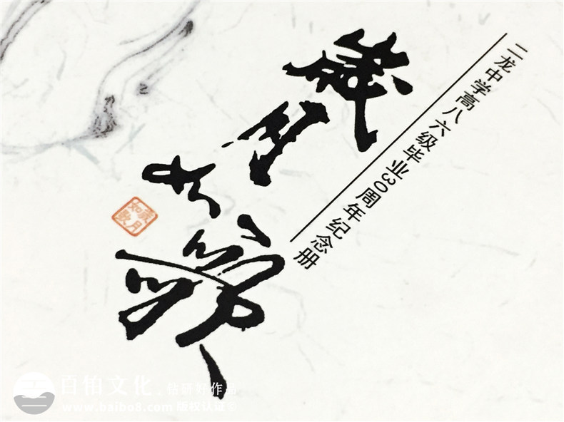 成都二龍中學(xué)畢業(yè)三十周年同學(xué)聚會紀(jì)念冊