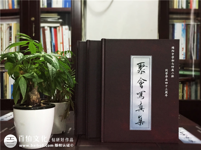 綿陽(yáng)中學(xué)43周年同學(xué)聚會(huì)紀(jì)念相冊(cè)定制-同學(xué)錄設(shè)