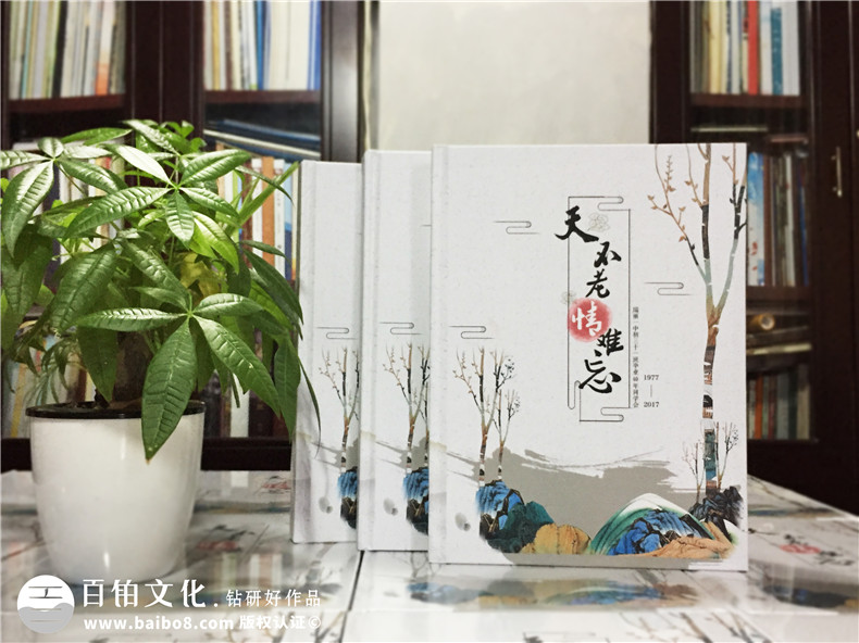 40周年同學(xué)會(huì)紀(jì)念冊(cè)裝訂印刷-聚會(huì)相冊(cè)定制,天不老情難忘-瑞麗一中