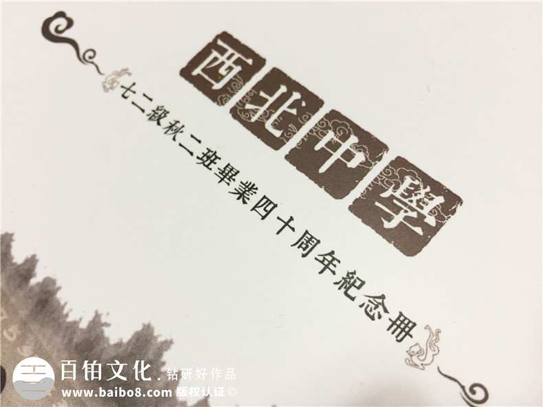 風(fēng)格古樸的同學(xué)會(huì)相冊(cè)定制策劃方案-致畢業(yè)40年同窗老友,想你們了