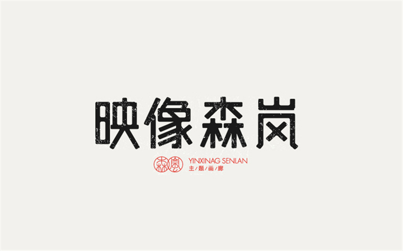 優(yōu)秀logo設計公司應該堅持具有傳播和營銷特質的logo標志設計！