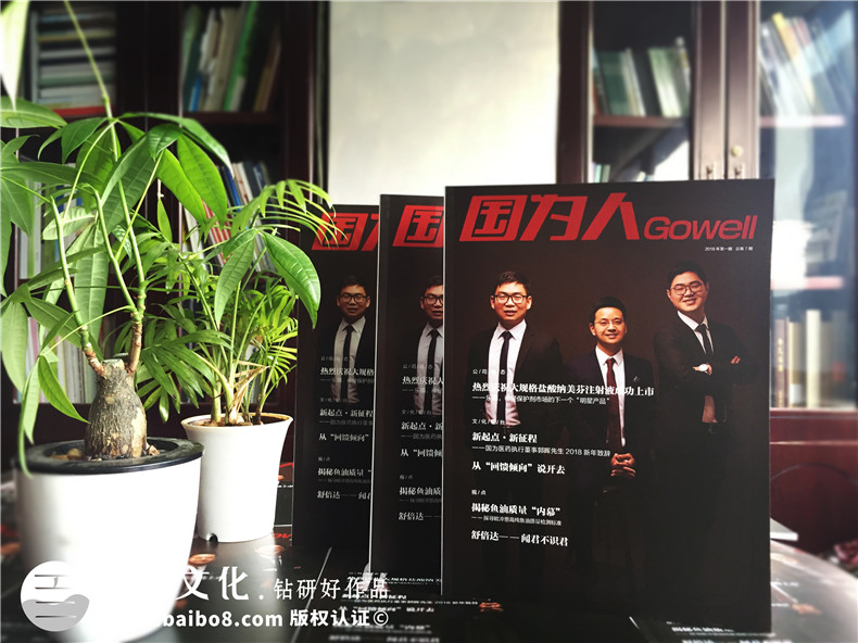 企業(yè)期刊制作的技巧、步驟、方法