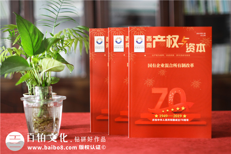 大型周年紀(jì)念刊編輯策劃公司,慶祝團(tuán)體/單位成立70周年特刊