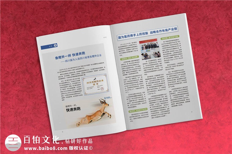 制藥公司制作集團文化宣傳刊物怎么做-企業(yè)內(nèi)部期刊設(shè)計公司哪家好