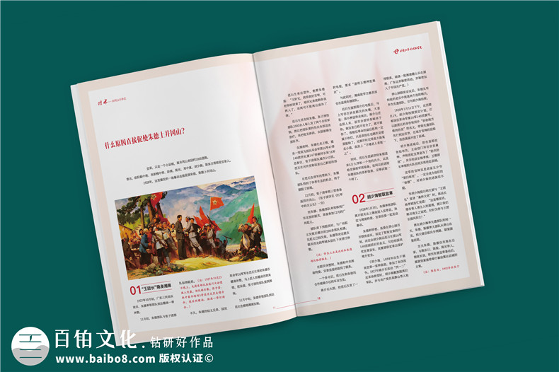 建黨100周年雜志畫冊(cè)設(shè)計(jì)-企業(yè)內(nèi)部刊物的調(diào)整及修改內(nèi)容