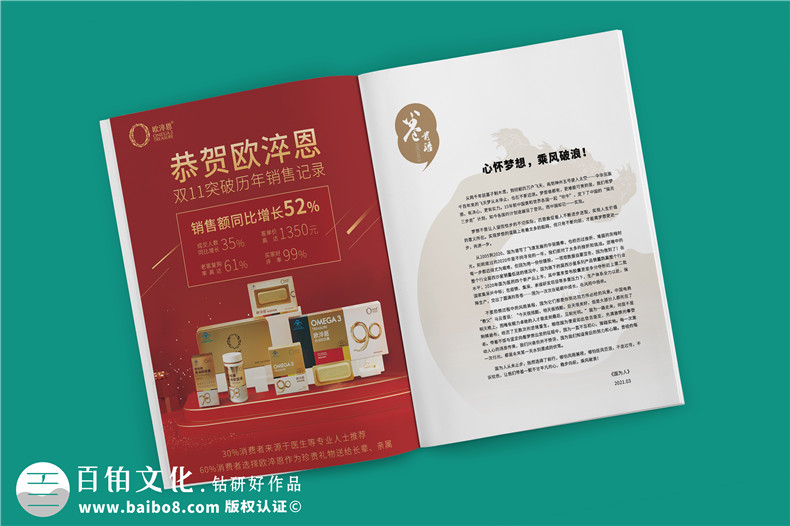 企業(yè)文化宣傳刊物-公司內(nèi)部內(nèi)刊設計及印刷