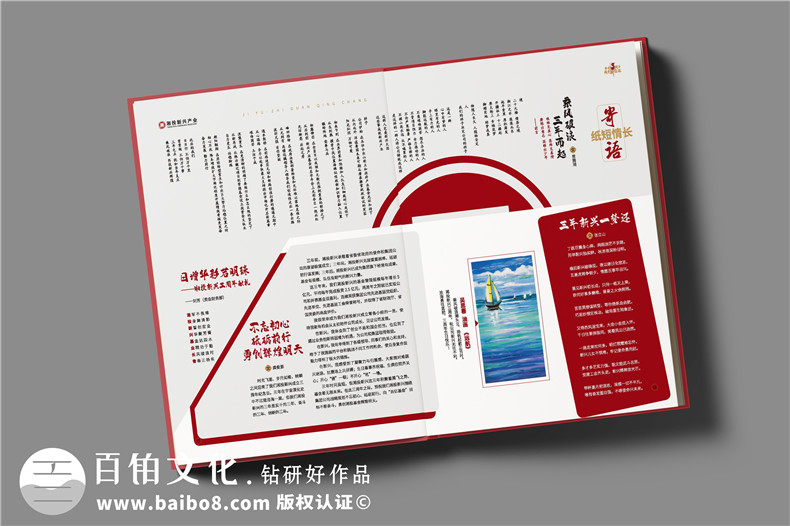 企業(yè)周年慶相冊(cè)定制制作的方法-要重點(diǎn)關(guān)注什么工作步驟第7張-宣傳畫冊(cè),紀(jì)念冊(cè)設(shè)計(jì)制作-價(jià)格費(fèi)用,文案模板,印刷裝訂,尺寸大小