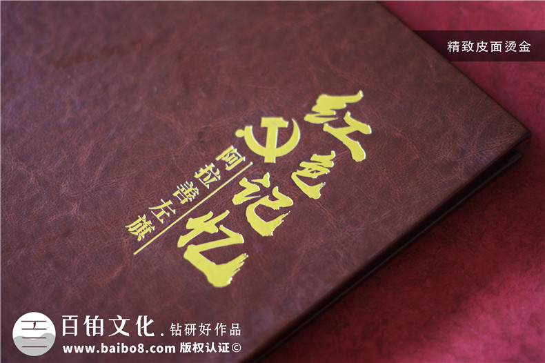 制作紅色記憶紀(jì)念冊獻(xiàn)禮建黨百年-革命歷史100周年紀(jì)念冊方案