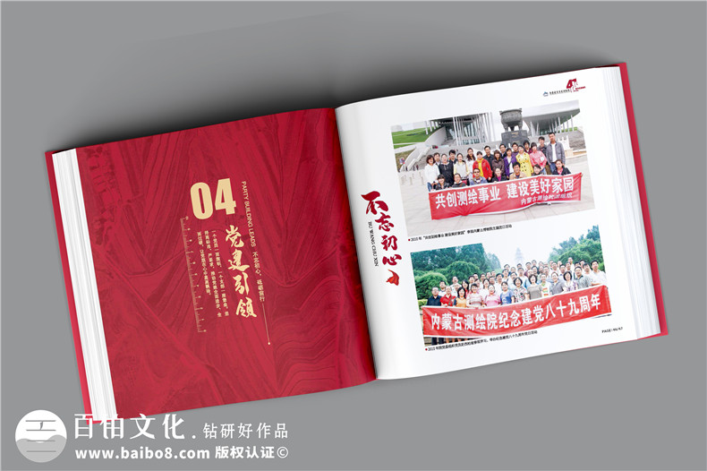 單位40周年紀念冊-測繪院企業(yè)40周年慶畫冊設(shè)計怎么做