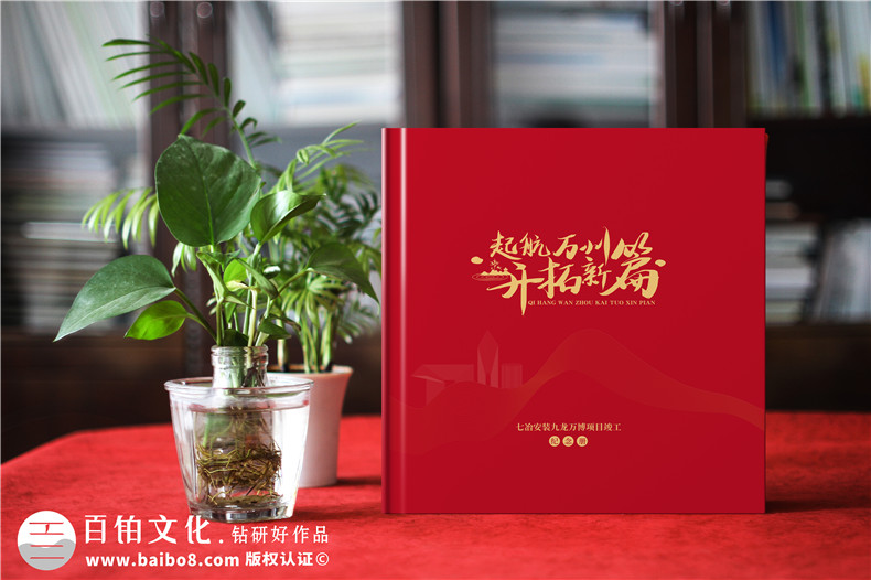 2025開工大吉工程項(xiàng)目紀(jì)念冊制作-留存建設(shè)者的風(fēng)采