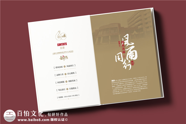 建工集團(tuán)60周年紀(jì)念畫冊設(shè)計(jì)制作-匠心精筑，行穩(wěn)致遠(yuǎn)