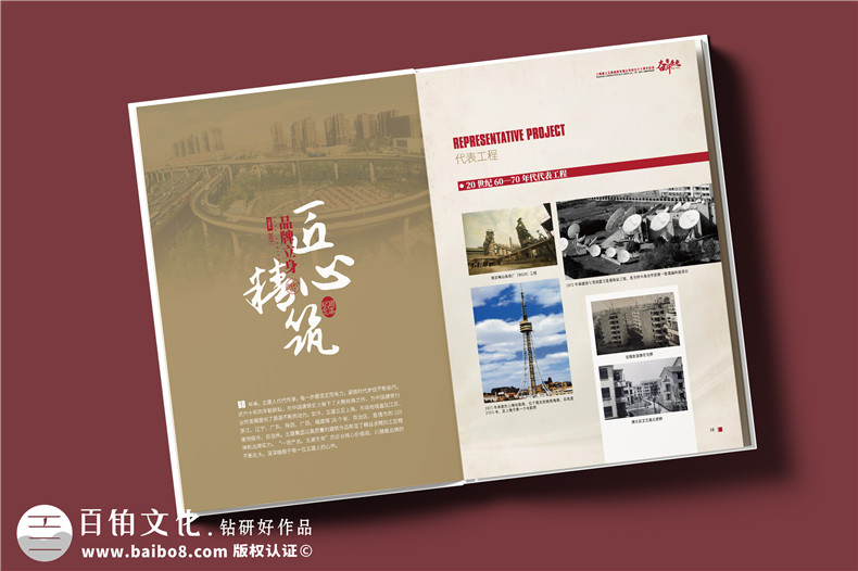 建工集團(tuán)60周年紀(jì)念畫冊設(shè)計(jì)制作-匠心精筑，行穩(wěn)致遠(yuǎn)