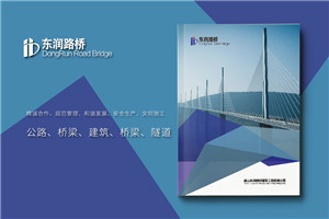 道路橋梁建筑公司畫冊設(shè)計(jì)-軌道工程施工單位企業(yè)宣傳圖冊怎么做?