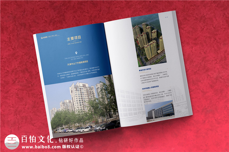 建筑公司項目畫冊設(shè)計-建筑項目宣傳畫冊設(shè)計