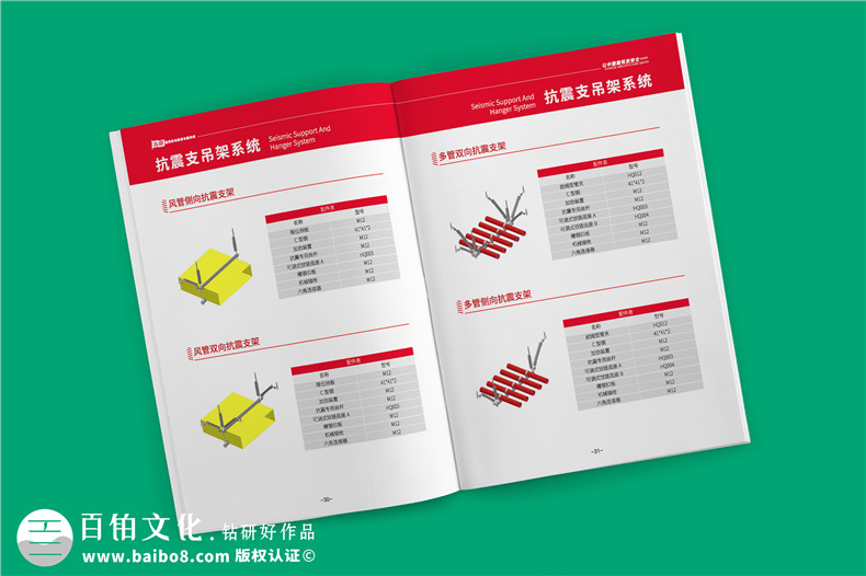 專業(yè)機(jī)電抗震支架企業(yè)產(chǎn)品畫(huà)冊(cè)設(shè)計(jì)-裝配式支吊架廠家宣傳手冊(cè)