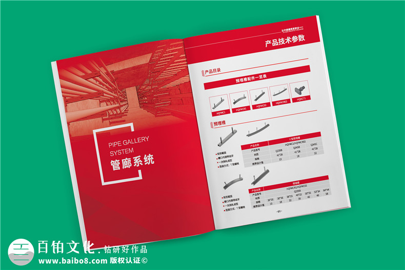 專業(yè)機(jī)電抗震支架企業(yè)產(chǎn)品畫(huà)冊(cè)設(shè)計(jì)-裝配式支吊架廠家宣傳手冊(cè)