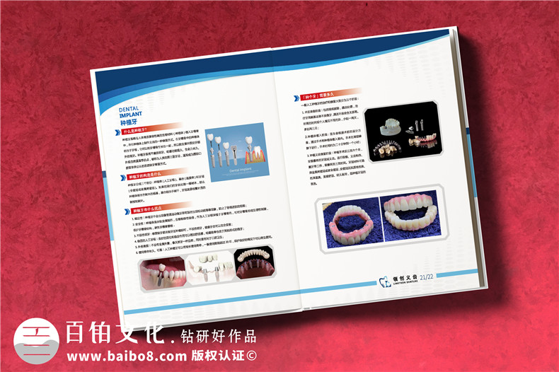 義齒畫冊(cè)怎么做-精裝高檔的義齒制作公司產(chǎn)品宣傳冊(cè)