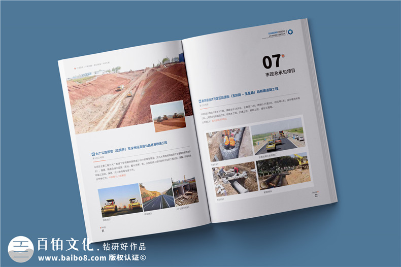 市政公用工程總承包公司宣傳冊(cè)設(shè)計(jì)-鐵路公路建設(shè)企業(yè)畫(huà)冊(cè)排版