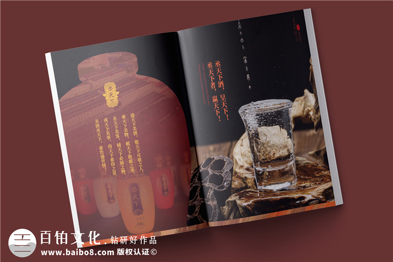 白酒企業(yè)宣傳冊(cè)制作-白酒產(chǎn)品介紹畫(huà)冊(cè)設(shè)計(jì)