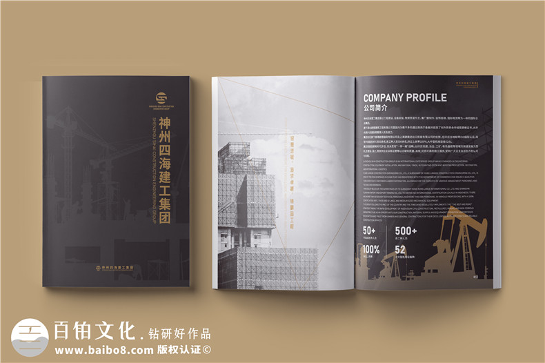 建工集團(tuán)宣傳冊(cè)設(shè)計(jì)-工程公司簡介畫冊(cè)制作