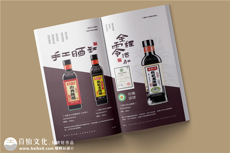 醋業(yè)產(chǎn)品招商畫冊設(shè)計-調(diào)料產(chǎn)品宣傳冊制作