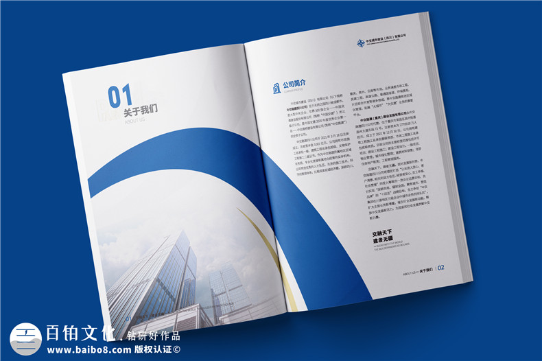 公路工程公司宣傳冊設(shè)計-市政建設(shè)企業(yè)簡介畫冊