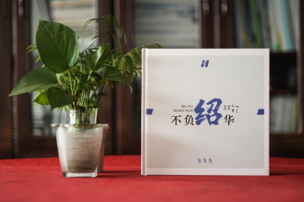 退休領導工作歷程集錦相冊-給前任領導制作文字影集紀念冊