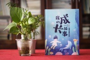 孩子成長紀(jì)念冊設(shè)計(jì)-小學(xué)生畢業(yè)成長紀(jì)念冊