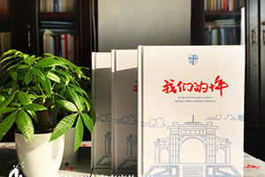 期盼已久的老同學(xué)聚會(huì) 制作一本聚會(huì)紀(jì)念冊紀(jì)念老同學(xué)友誼！