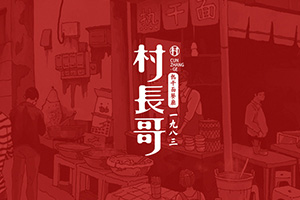 餐飲vi設(shè)計(jì)公司 專(zhuān)業(yè)的餐飲行業(yè)vi設(shè)計(jì)要怎么做？