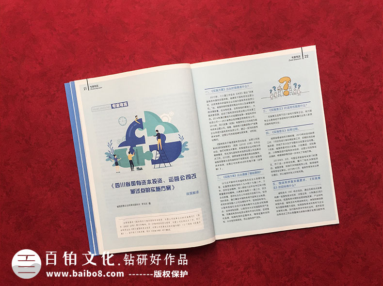 怎么創(chuàng)辦一個(gè)企業(yè)刊物